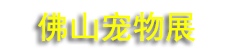 2027������������ﲩ����-��ɽչ