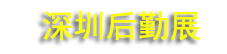 2026���Ľ����ڹ�����ҵ�������ڲɹ�������