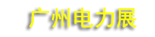 2026�ھŽ����޵����繤�����ֵ���չ���������͵���ϵͳ������չ