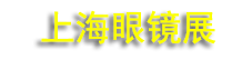 2027�ڶ�ʮ����й�(�Ϻ�)�����۾�ҵչ����