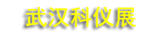 2027��15���人��ѧ������ʵ����װ��չ����