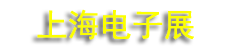 2027Ľ����Ϻ����������豸չ