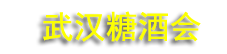 2026��17���в����人���Ǿ�ʳƷ���׻�