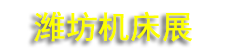 2026��12��Ϋ������չ����