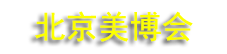 2026����ʮ��챱���������ݻ�ױƷ������