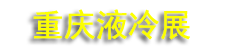 2026�й���������AI��������������Һ���ҵչ����