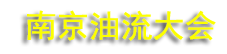 2026ʯ����ͨ��ҵ��������չ�������ɫת�ͳɹ�չʾ��