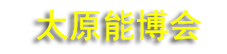 2026�й�(̫ԭ)������Դ��ҵ������
