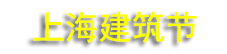 2027 SIAF �Ϻ����ʽ�����