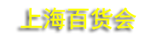 2027CCF�Ϻ��������ðٻ���Ʒ