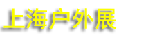 2027�Ϻ����ʻ������м�������Ʒչ����