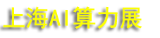 2026�Ϻ�����AI�����������Ĳ�ҵ�����ᣨ�＾��