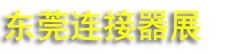 2027��19�춫ݸ�����������������������ӹ��豸չ����