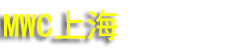 2027�Ϻ������ƶ�ͨ�Ŵ�ᣨMWC�Ϻ���