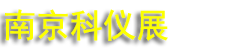 2027�ڶ�ʮ�����Ͼ����ʿ�ѧ������ʵ����װ��չ����
