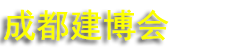 2027�ڶ�ʮ�����й����ɶ���������װ�β��ϲ�����