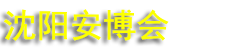 2027�ڶ�ʮ�Ž춫���������ʹ�����ȫ������Ʒ������