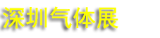 2026��ʮ�����ڹ������弼��������豸չ����