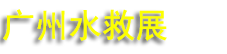 2027���������ޣ�����)ˮ���Ԯ�����װ��չ
