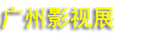 2027���ޣ�����)Ӱ�������������豸չ