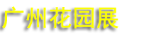 2027���޻�԰�Ҿ�����������Ʒչ������)
