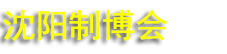 2026�ڶ�ʮ�Ľ��й�����װ������ҵ������
