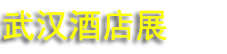 2026��չ���������人���ʾƵ���Ʒ������ҵչ����