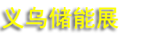 2026��������Դ�봢�ܳ��ڲ�����