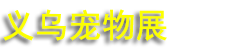 2027���ڳ�����Ʒչ���ᣨYPF��