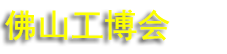 2026���繤ҵװ�������Ϲ�Ӧ�������ᣨ��ɽ��