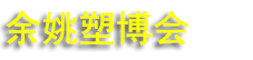 2026�й�����Ҧ���������ϲ������ߵڶ�ʮ�����й����ϲ�����