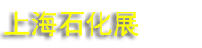 2027�Ϻ�ʯ�ͻ���չ