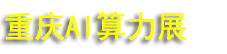 2027�й���������AI��������������Һ���ҵչ����
