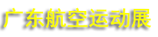 2026�㶫�����˶���Ƽ�����չ
