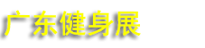 2026�㶫ȫ�������˶�����չ