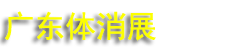 2026�㶫���������볱������չ