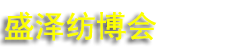 2026���գ�ʢ�󣩷�֯Ʒӡ������֯�²��ϲ�����