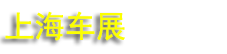 2027�ڶ�ʮ�����Ϻ�����������ҵչ����