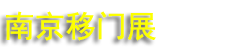 2027��ʮ�Ľ��й����Ͼ������Ų�����