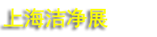 2026������ɫ����������Ϻ��ྻ�������豸չ����